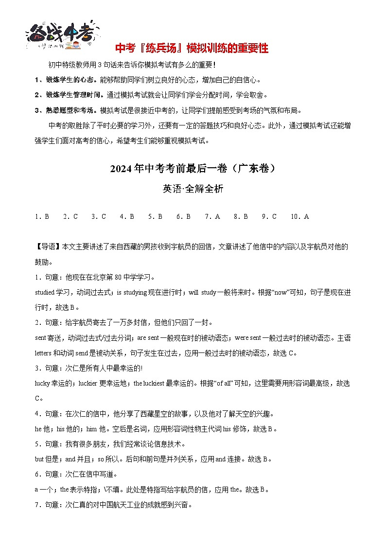 英语（广东卷）（全解全析）第1页