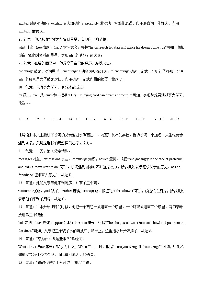 英语（广东卷）（全解全析）第2页