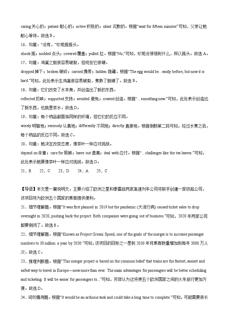 英语（广东卷）（全解全析）第3页