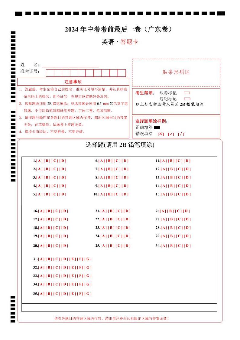 英语（广东卷）（答题卡）第1页