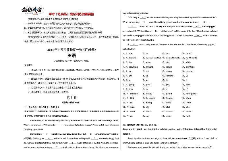 英语（广州卷）（考试版）A3第1页