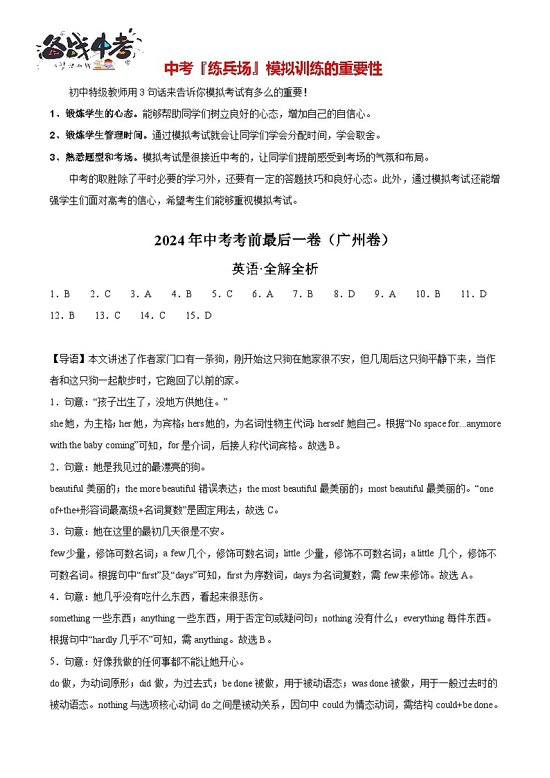 英语（广州卷）（全解全析）第1页