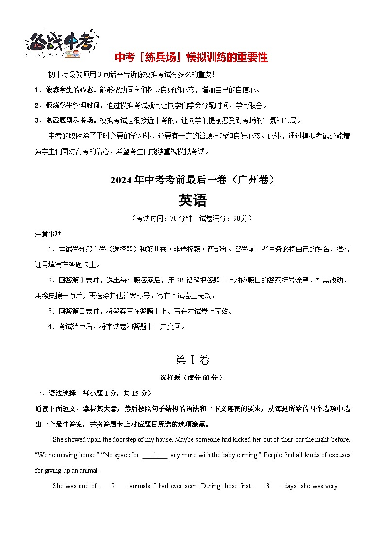 英语（广州卷）（考试版）A4第1页