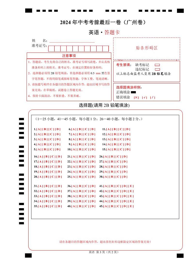 英语（广州卷）（答题卡）第1页