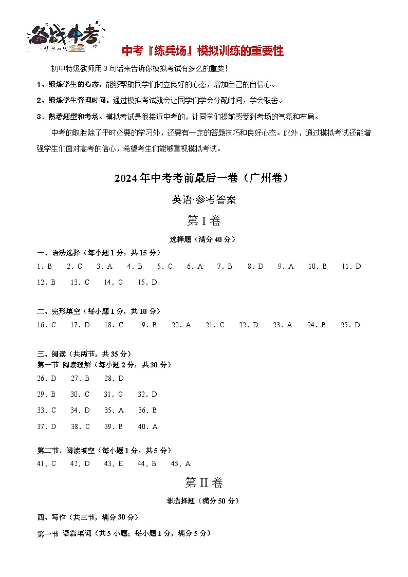英语（广州卷）（参考答案）第1页