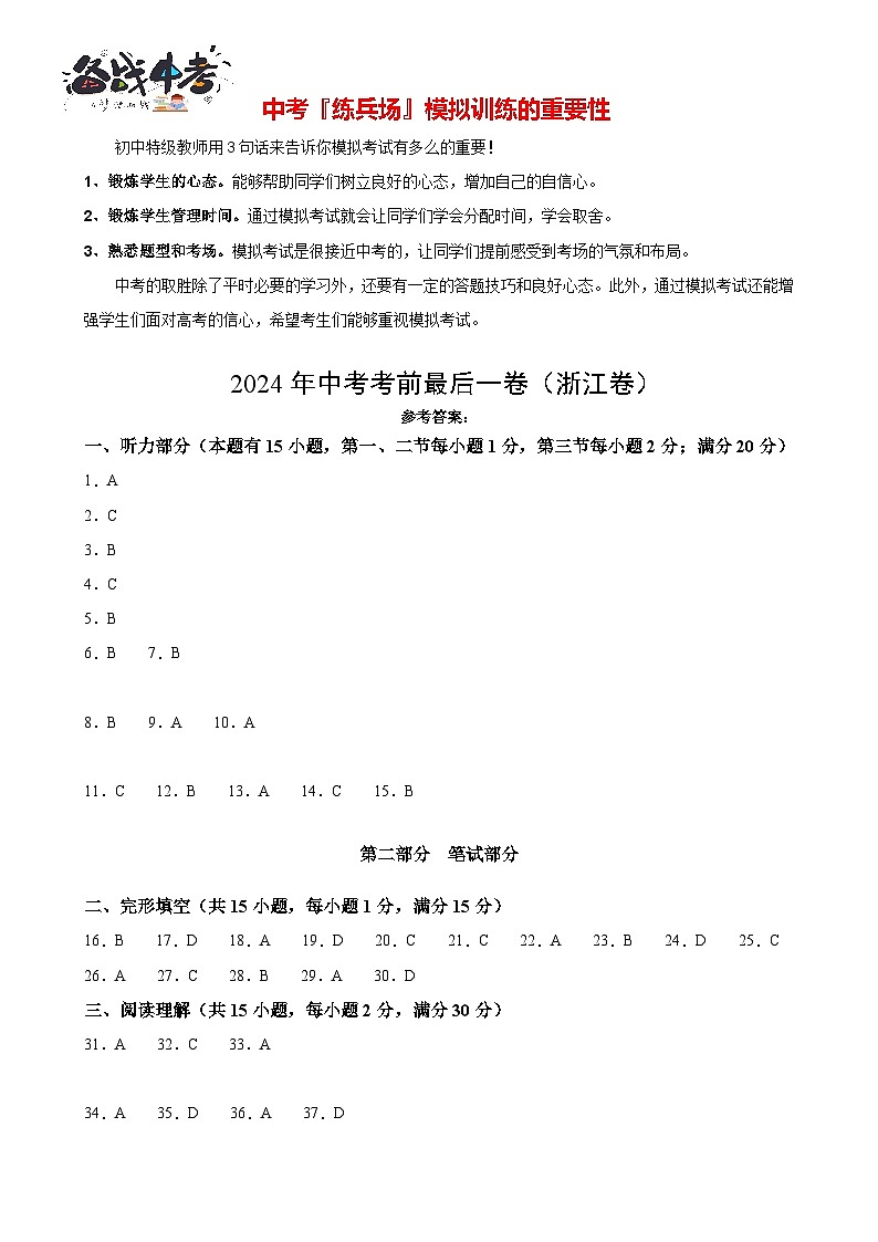 英语（浙江卷）（参考答案）第1页
