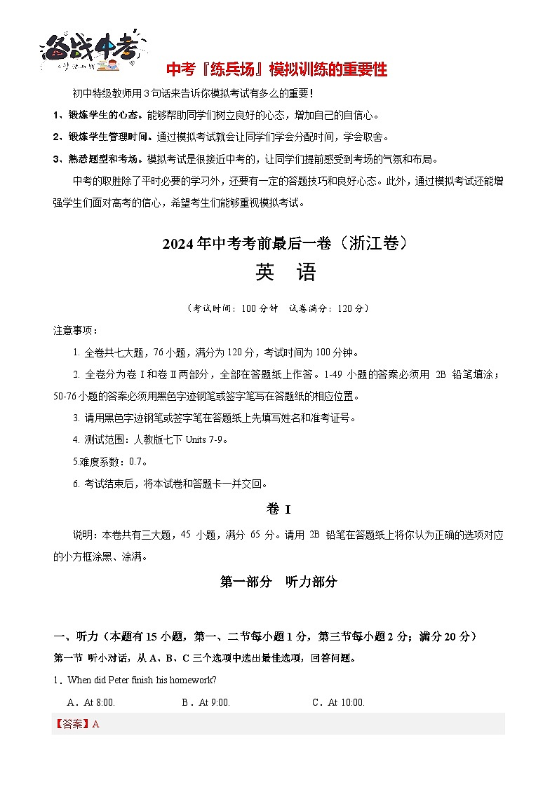 英语（浙江卷）（全解全析）第1页