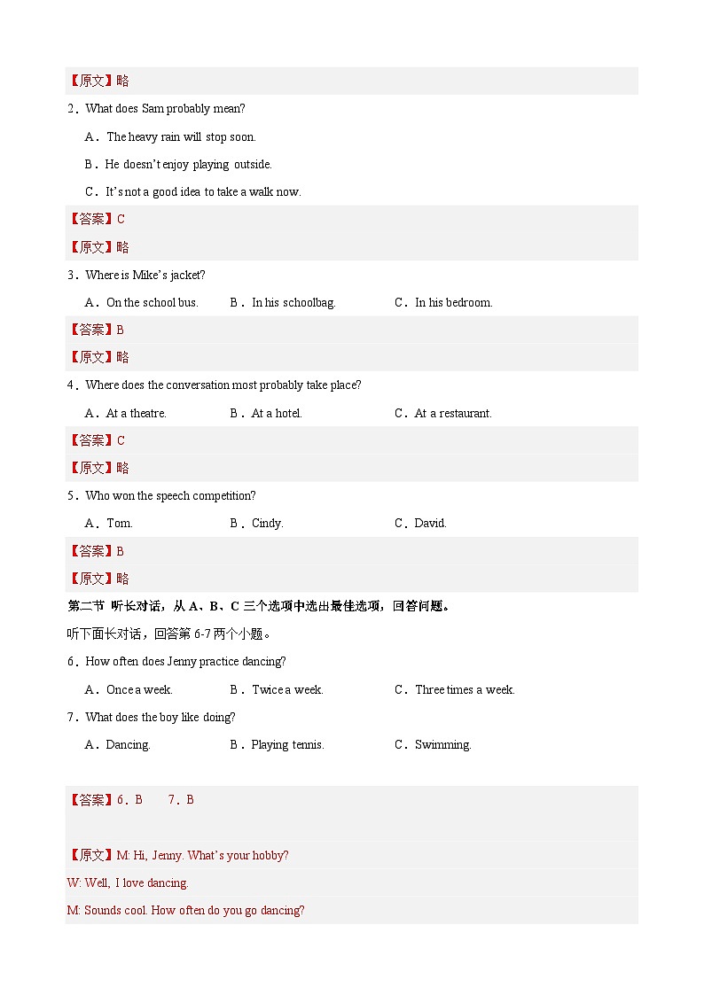 英语（浙江卷）（全解全析）第2页