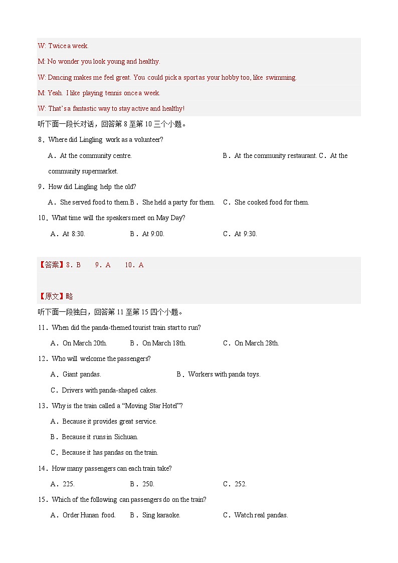 英语（浙江卷）（全解全析）第3页