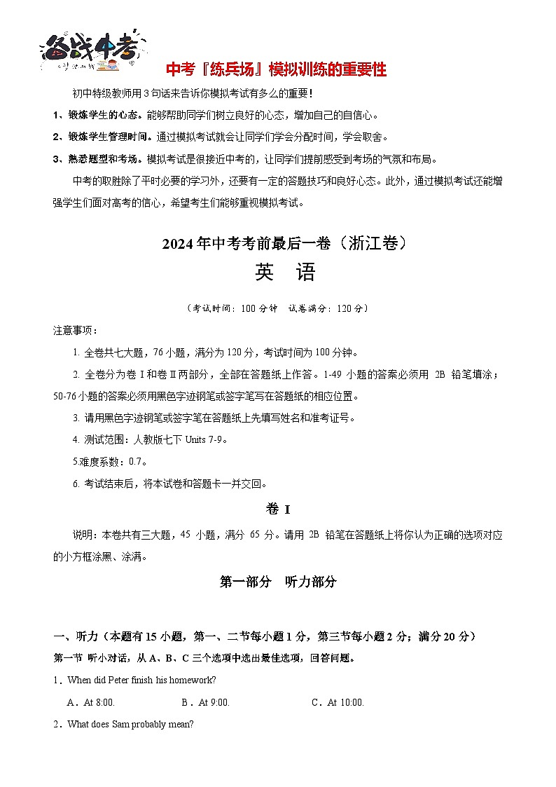 英语（浙江卷）（考试版A4）第1页