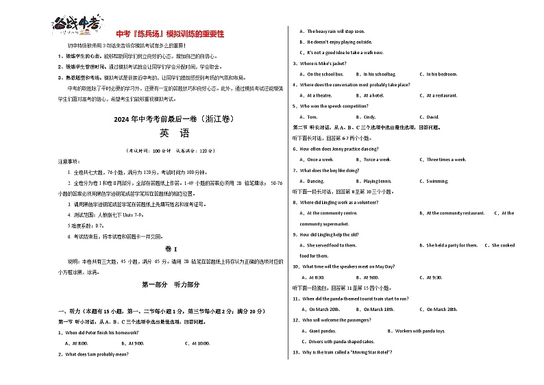 英语（浙江卷）（考试版A3）第1页