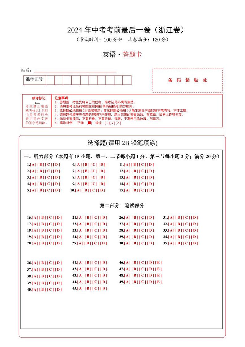 英语（浙江卷）（答题卡）第1页