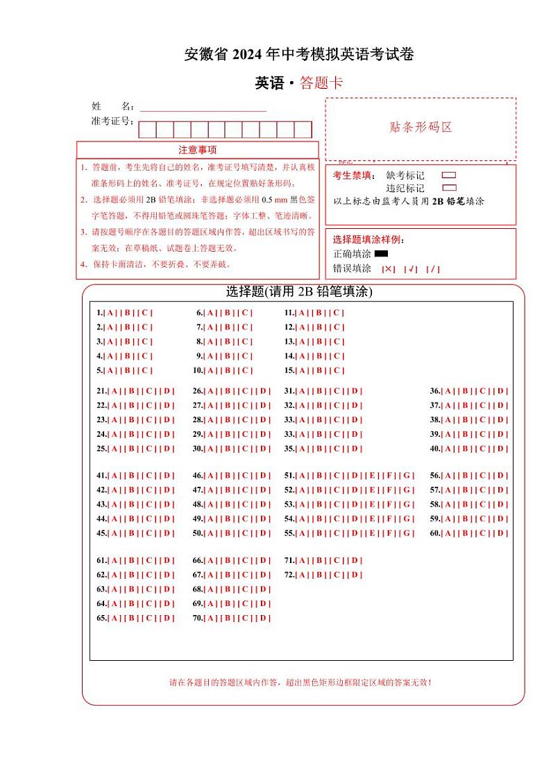  答题卡 第1页