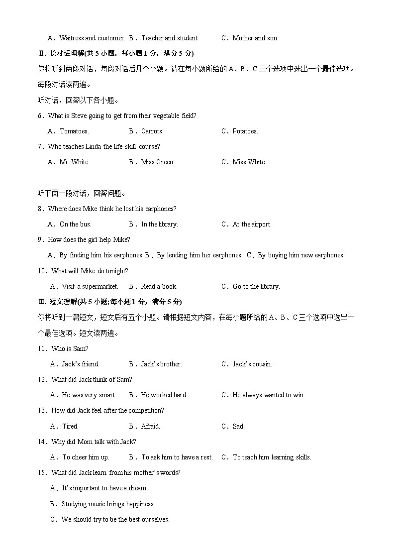 安徽省2024年中考模拟英语考试卷  考卷第2页