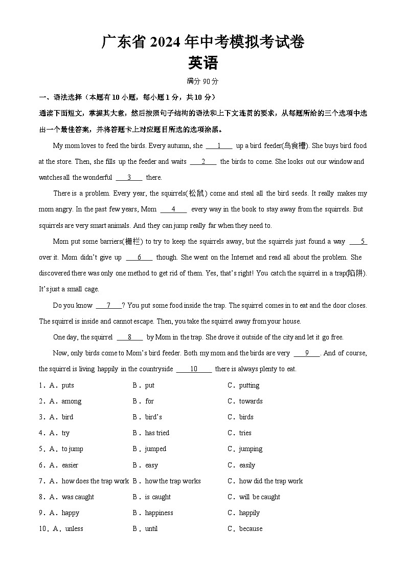 广东省（统考）2024年中考模拟考试卷   含解析01