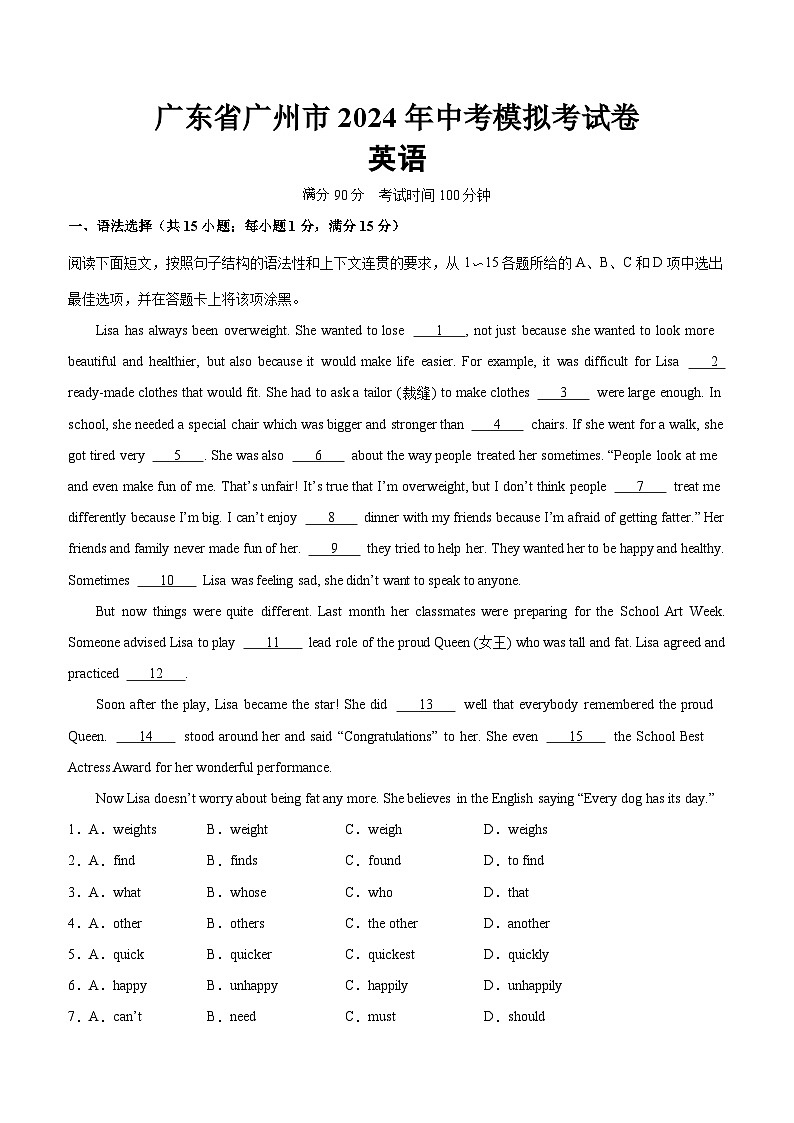 广东省广州市2024年中考模拟考试卷   含解析01