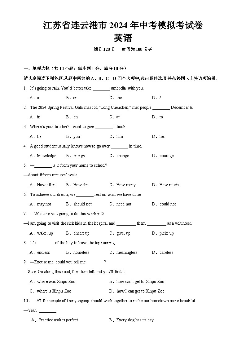 江苏省连云港市2024年中考模拟考试卷  含解析第1页