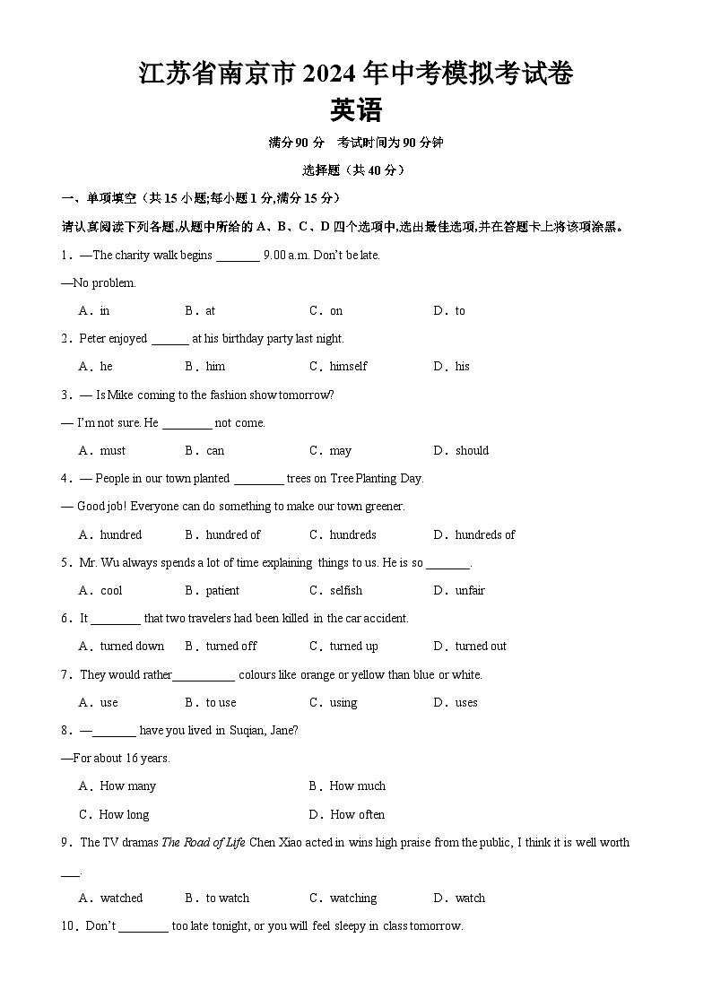 江苏省南京市2024年中考模拟考试卷   含解析第1页