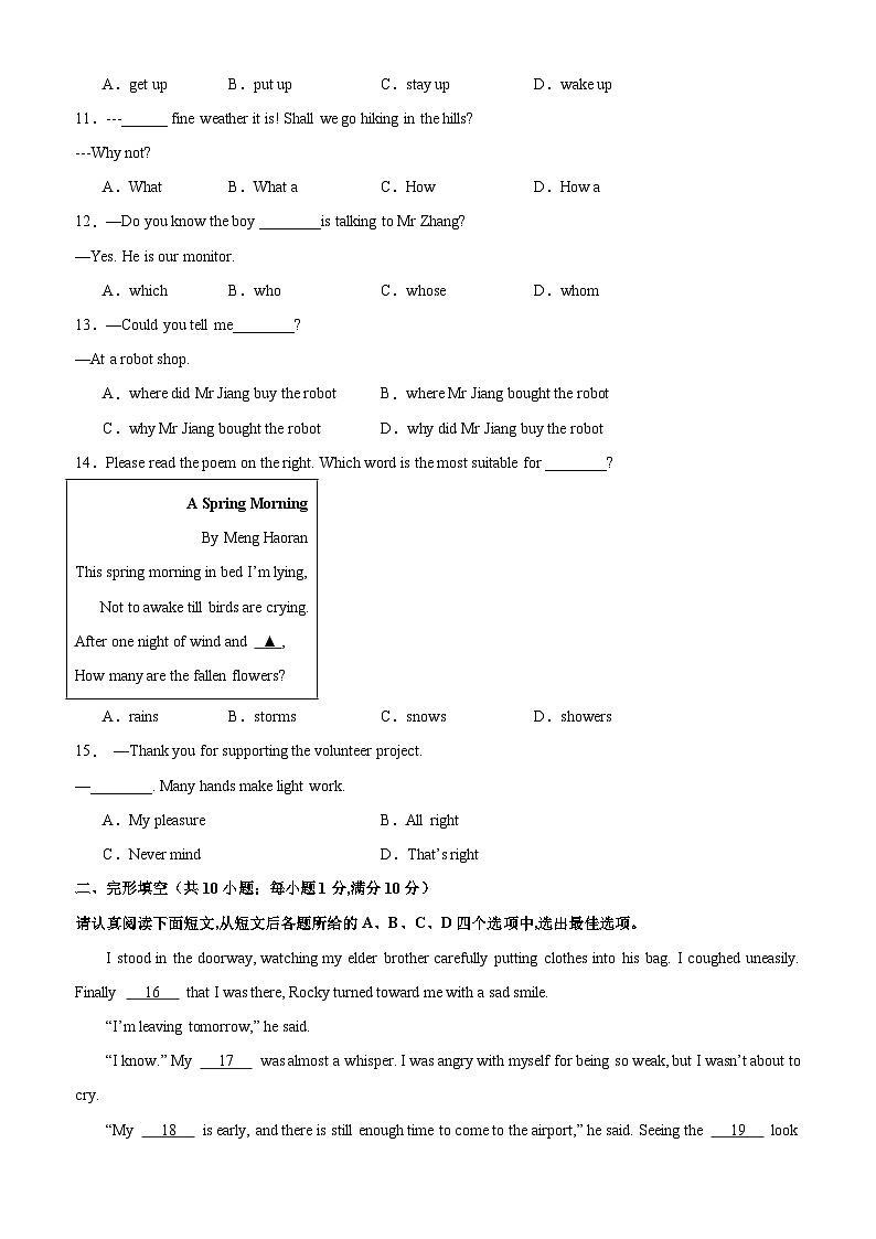 江苏省南京市2024年中考模拟考试卷   含解析第2页