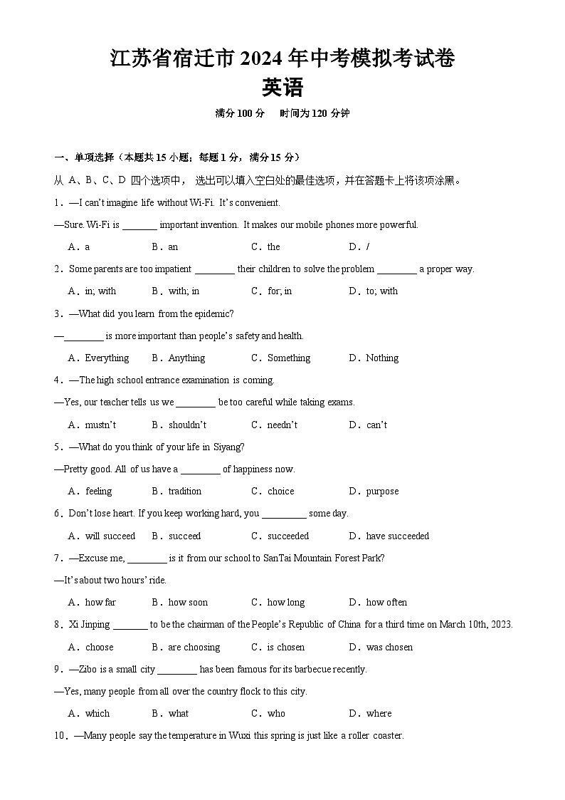 江苏省宿迁市2024年中考模拟考试卷  含解析01