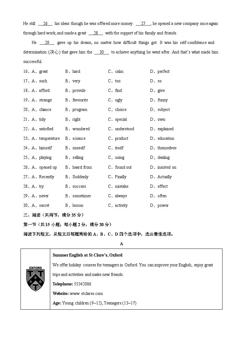 江苏省宿迁市2024年中考模拟考试卷  含解析03