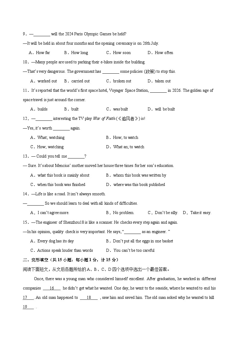 江苏省扬州市2024年中考模拟考试卷   含解析02