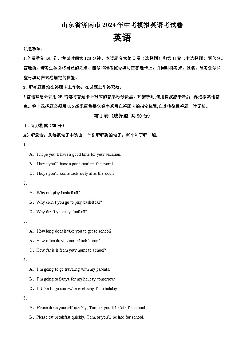 山东省济南市2024年中考模拟英语考试卷  含解析第1页