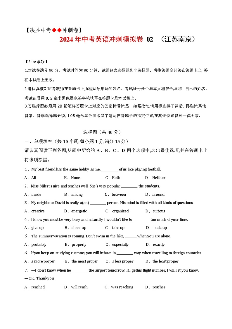 2024 年江苏南京中考英语冲刺模拟卷 0201