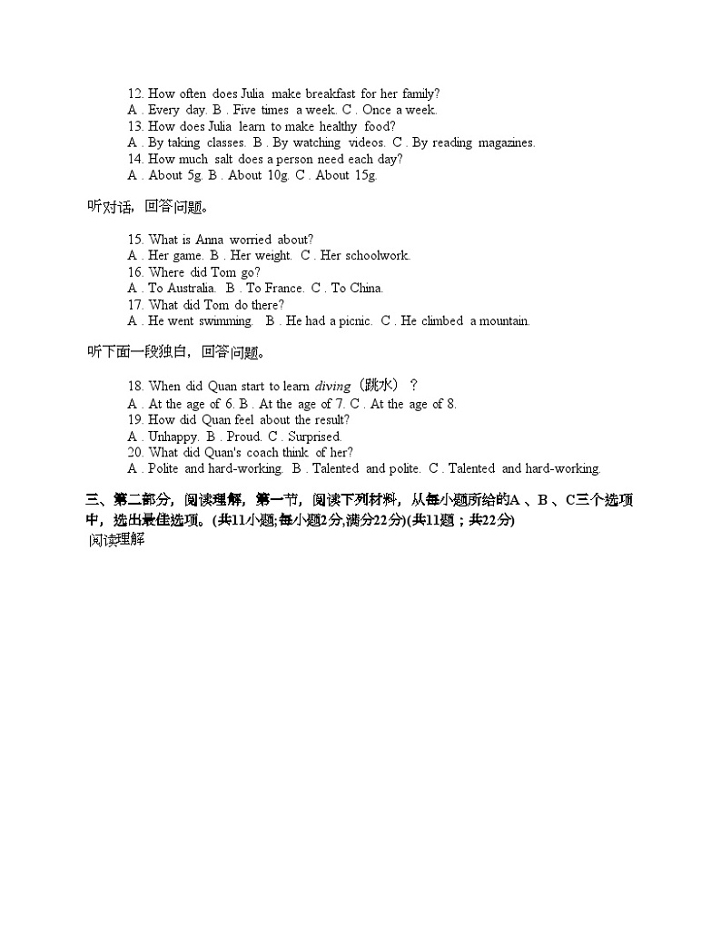 湖南省邵阳市邵东市2024年中考一模英语试题（无答案）第2页