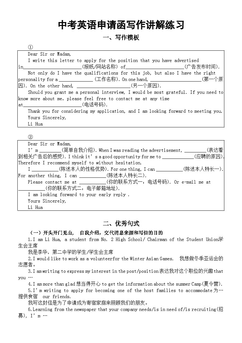 初中英语2024届中考申请函写作讲解练习第1页