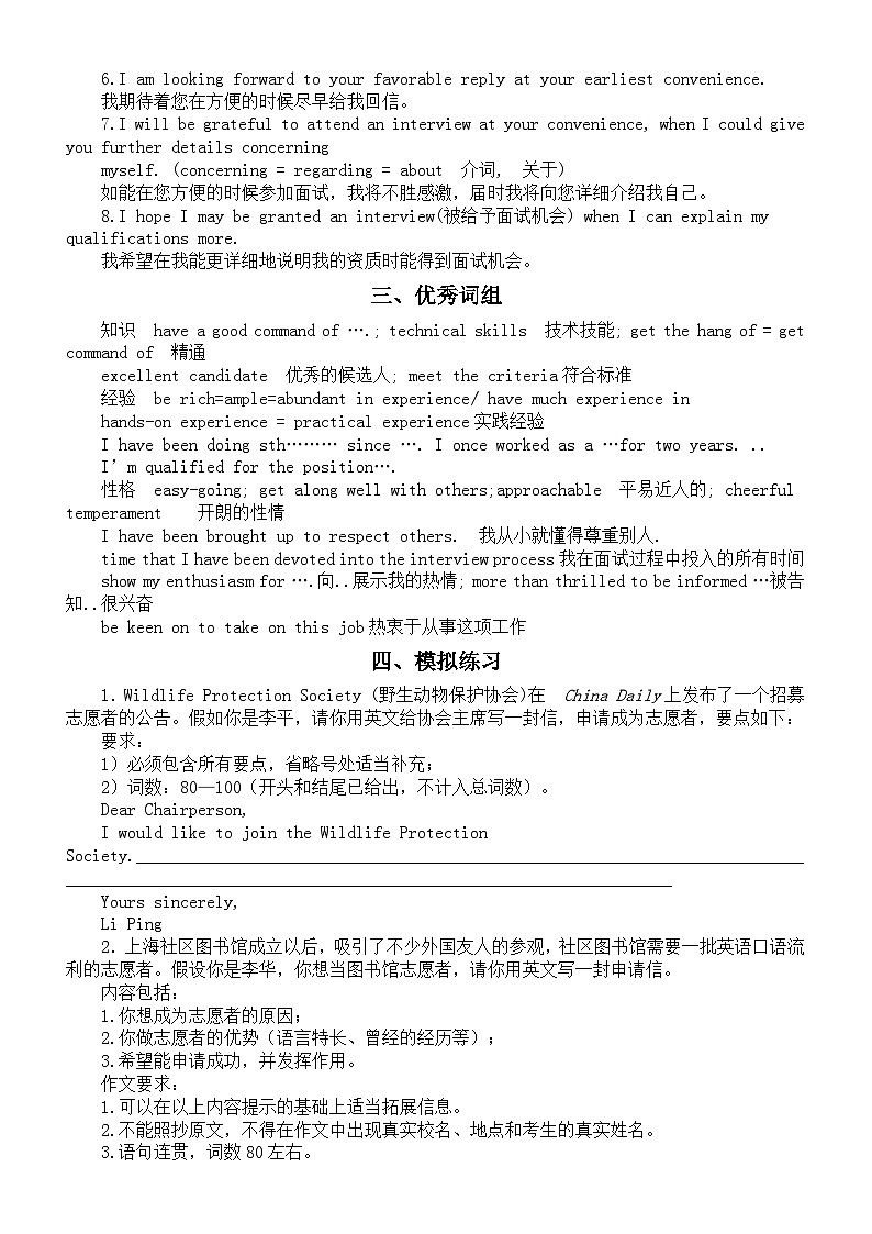 初中英语2024届中考申请函写作讲解练习第3页