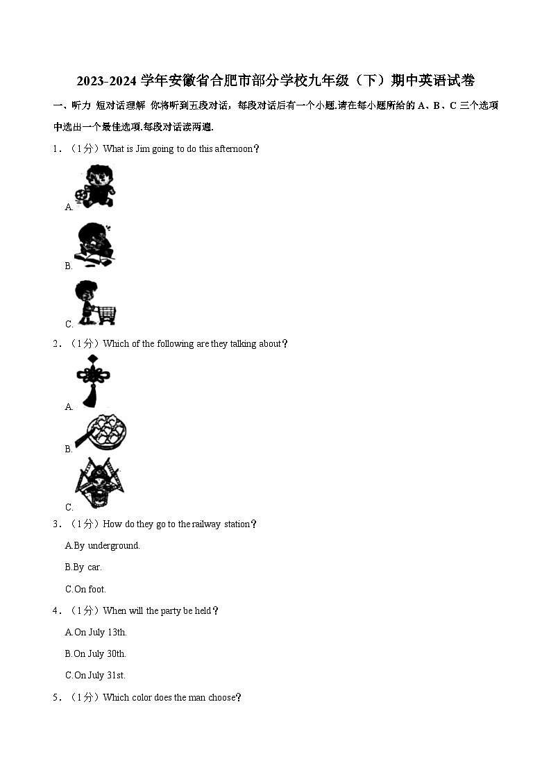 2023-2024学年安徽省合肥市部分学校九年级下学期期中英语试卷（含答案）第1页