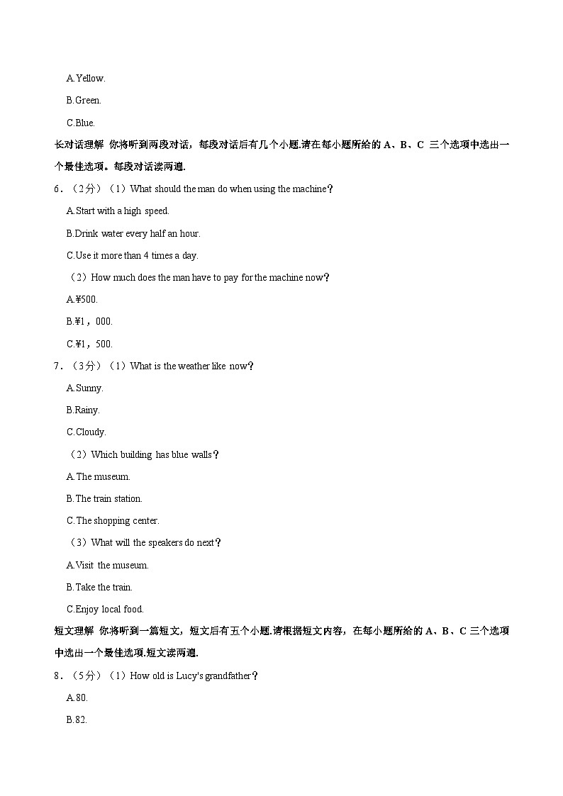 2023-2024学年安徽省合肥市部分学校九年级下学期期中英语试卷（含答案）第2页