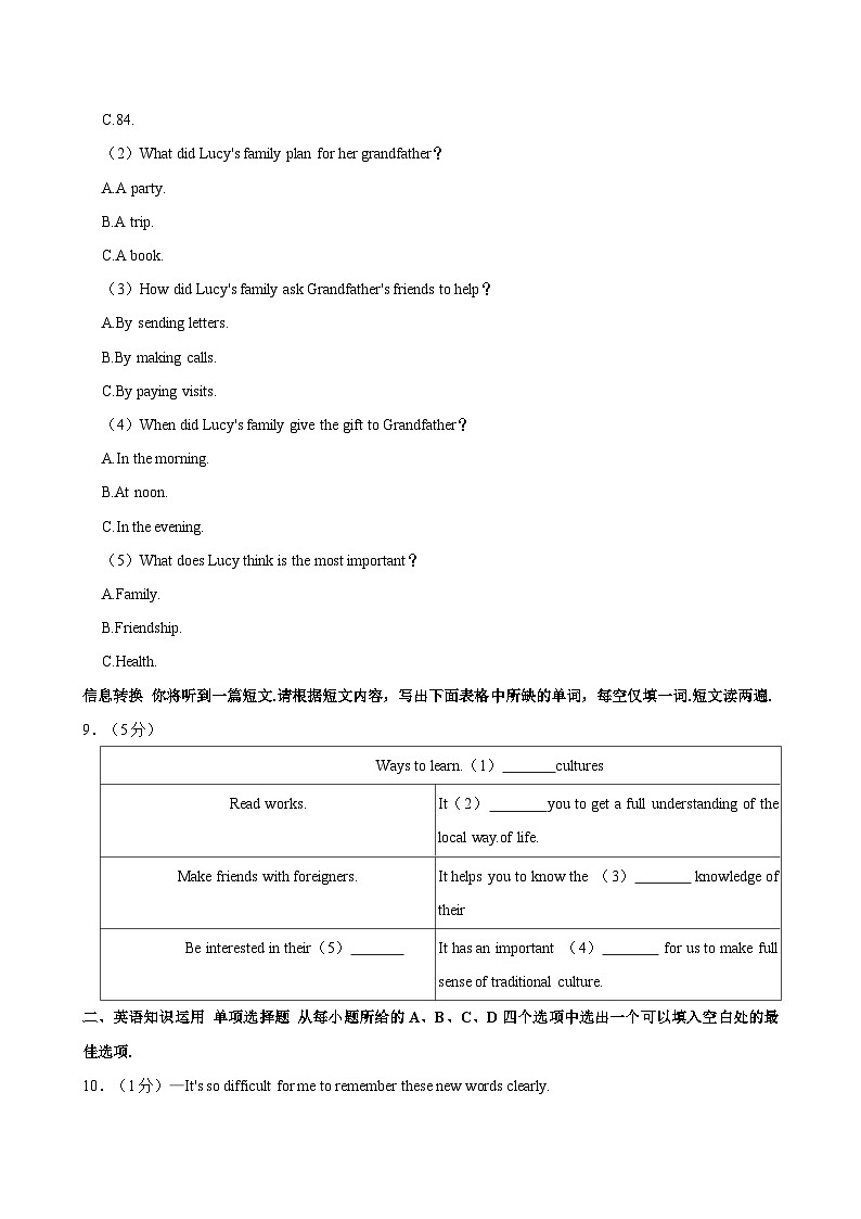 2023-2024学年安徽省合肥市部分学校九年级下学期期中英语试卷（含答案）第3页
