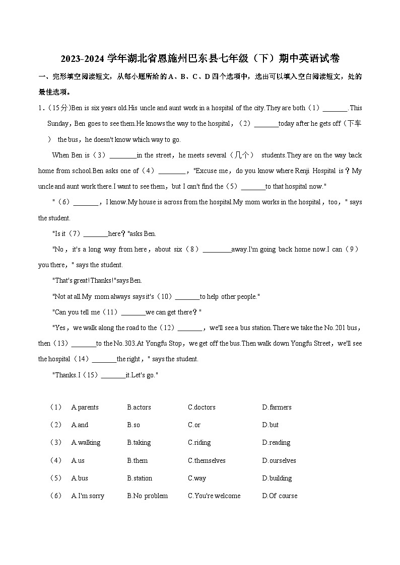 2023-2024学年湖北省恩施州巴东县七年级下学期期中英语试卷（含答案）01