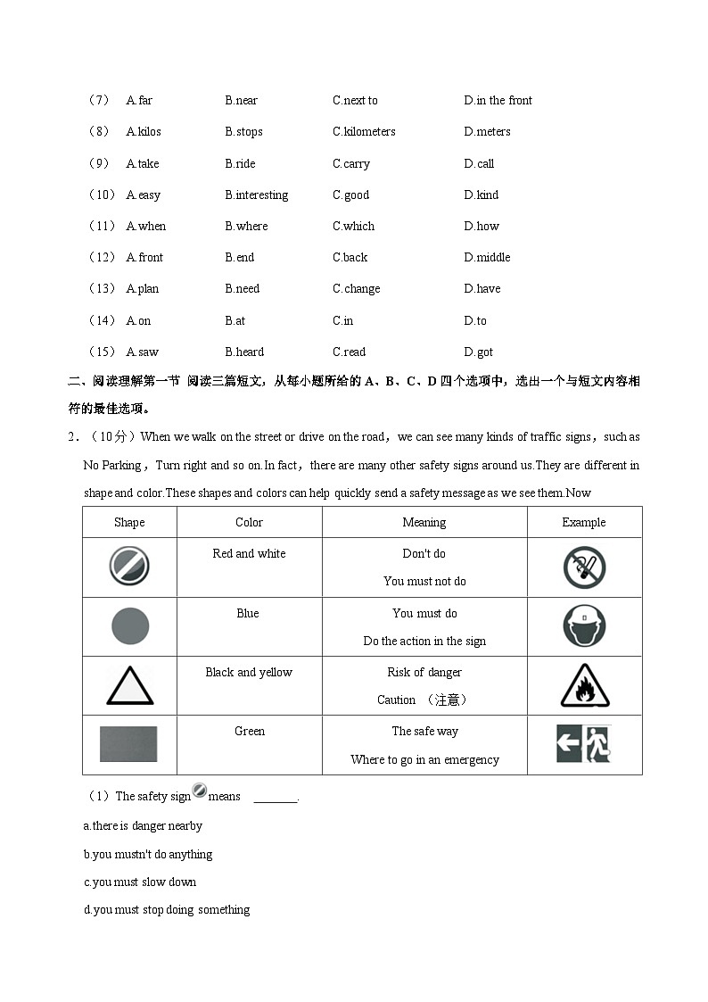 2023-2024学年湖北省恩施州巴东县七年级下学期期中英语试卷（含答案）02