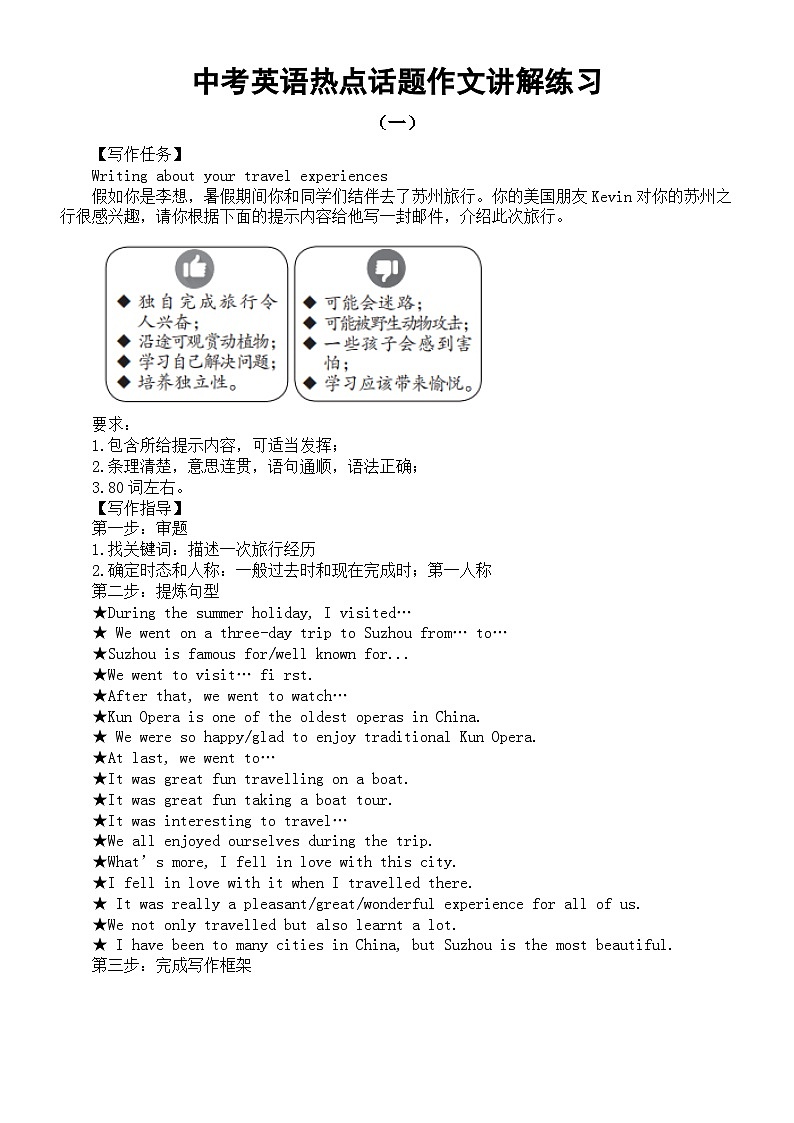 初中英语2024届中考复习热点话题作文讲解练习系列0519（共4篇）第1页