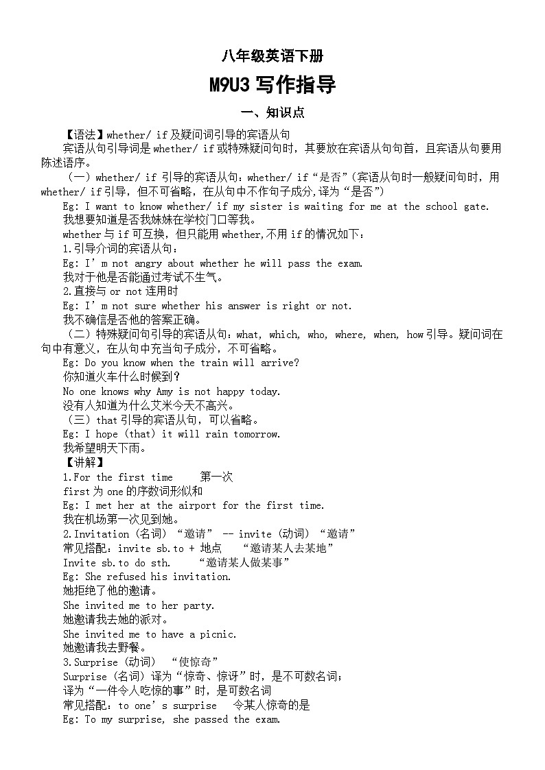 初中英语外研版八年级下册M9U3写作指导（知识点+练习题）01