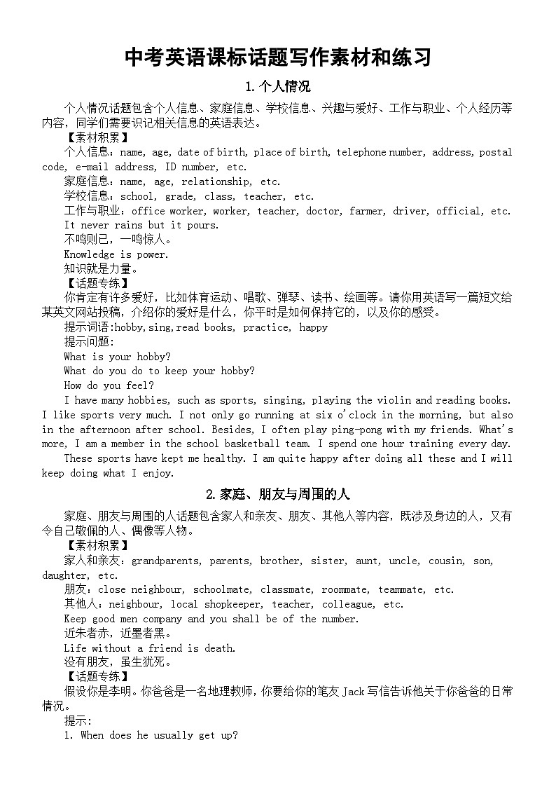 初中英语2024届中考课标话题写作素材和练习（共24个）01