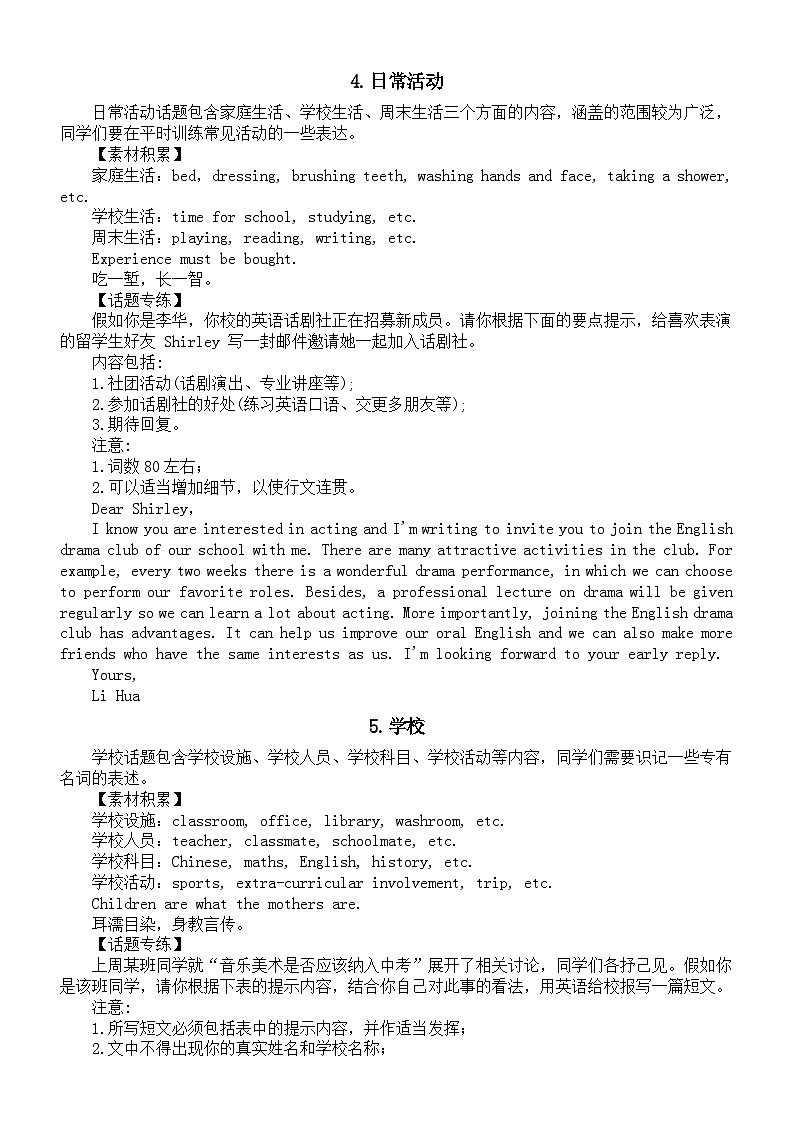 初中英语2024届中考课标话题写作素材和练习（共24个）03