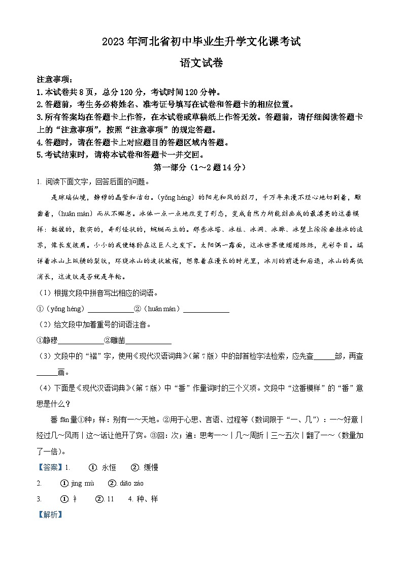 精品解析：2023年河北省中考英语真题+（原卷版+解析版+答案及听力材料）01