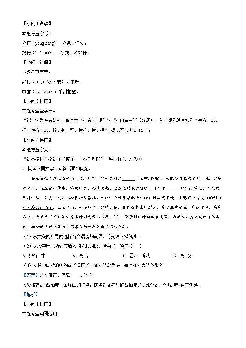 精品解析：2023年河北省中考英语真题+（原卷版+解析版+答案及听力材料）02