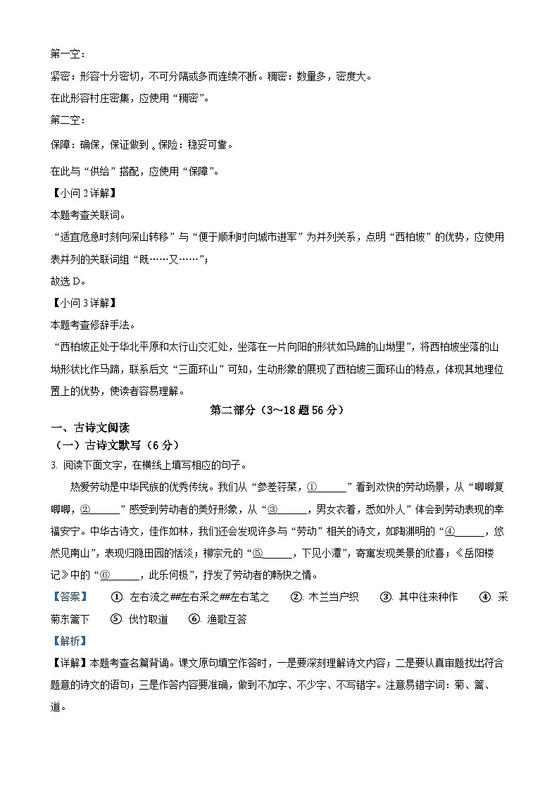 精品解析：2023年河北省中考英语真题+（原卷版+解析版+答案及听力材料）03