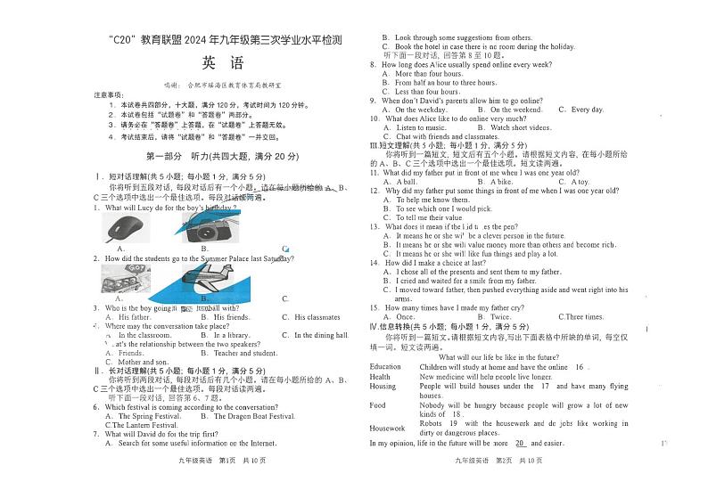 2024年安徽省C20联考中考三模英语试题试卷（含答案）含听力01