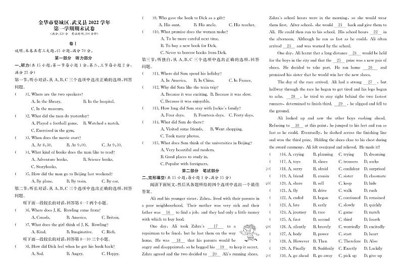 浙江省金华市婺城区、武义县2022-2023学年九年级上学期期末英语联考试题及答案01