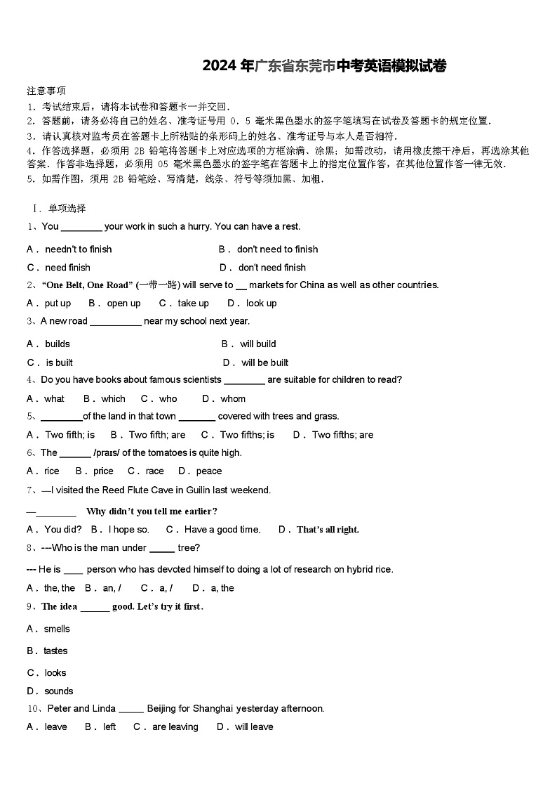 2024 年广东省东莞市中考英语模拟试卷（含答案）第1页