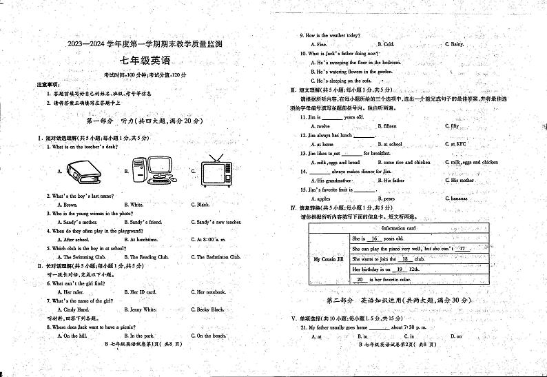 2023-2024学年安徽省蚌埠市固镇县七年级上学期期末考试英语试卷第1页