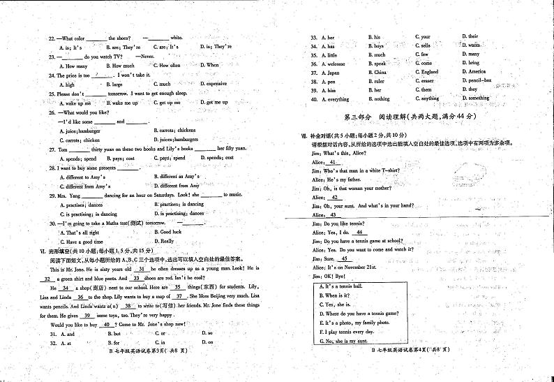 2023-2024学年安徽省蚌埠市固镇县七年级上学期期末考试英语试卷第2页