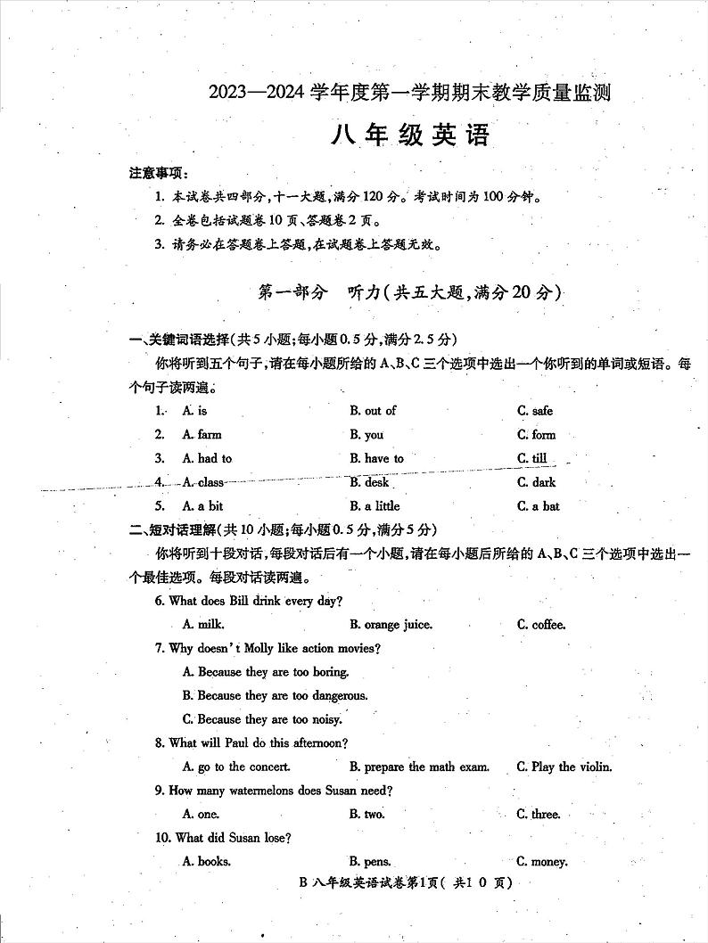 2023-2024学年安徽省蚌埠市固镇县八年级上学期期末考试英语试卷第1页