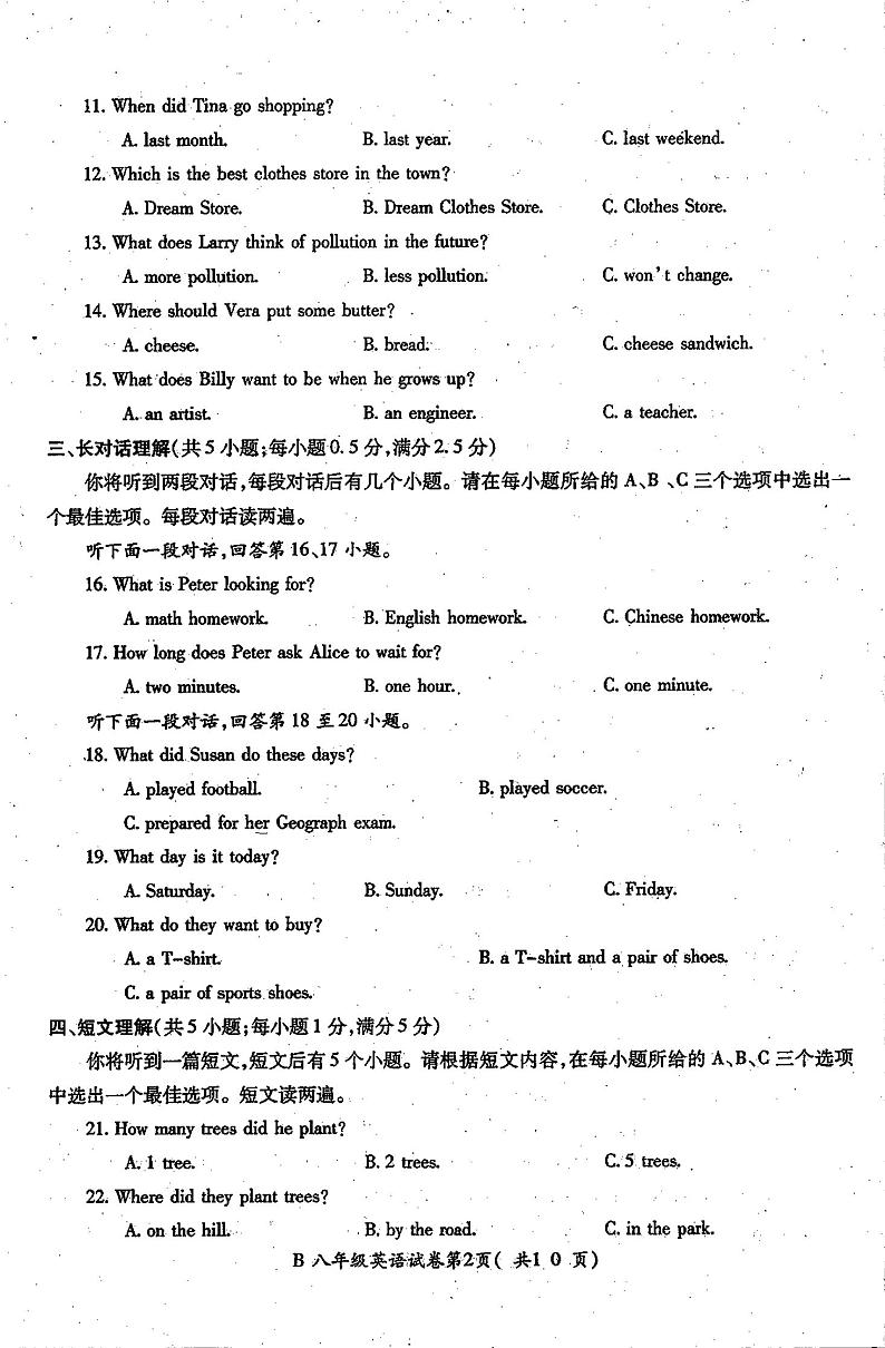 2023-2024学年安徽省蚌埠市固镇县八年级上学期期末考试英语试卷第2页